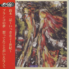 Ikki Suzuki - あてのない希望