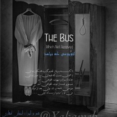 Ehsan Afshari Otobosi Ke Nayamad