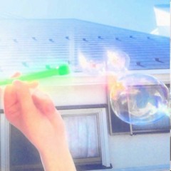 あなたは煙草私はシャボン