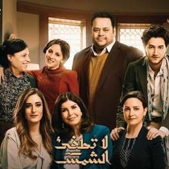 موسيقى مسلسل لا تطفئ الشمس  الموسيقار أمين  بوحافه Full OST in One Track(HQ)