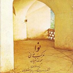 غم زمانه خورم یا فراق یار کشم