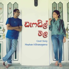 ඩැෆඩිල් මල | Daffodil Mala (Dayan Witharana) - Cover Song