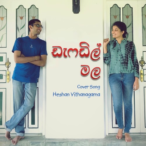 ඩැෆඩිල් මල | Daffodil Mala (Dayan Witharana) - Cover Song