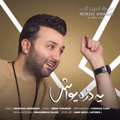 Mehrzad Amirkhani - Ye Zareh Yavash