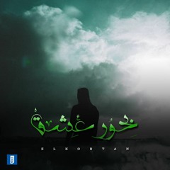 بحور عشق - يوسف رزق