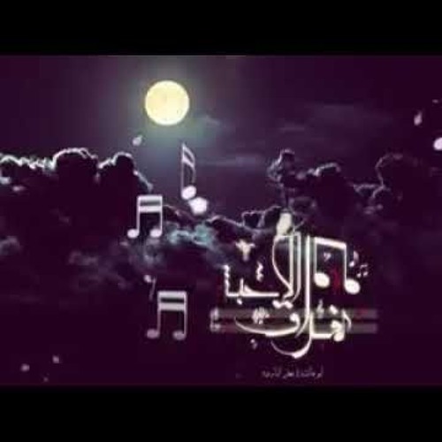 يا أخي قلبي ينادي من بعيد