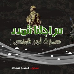 اماشيد