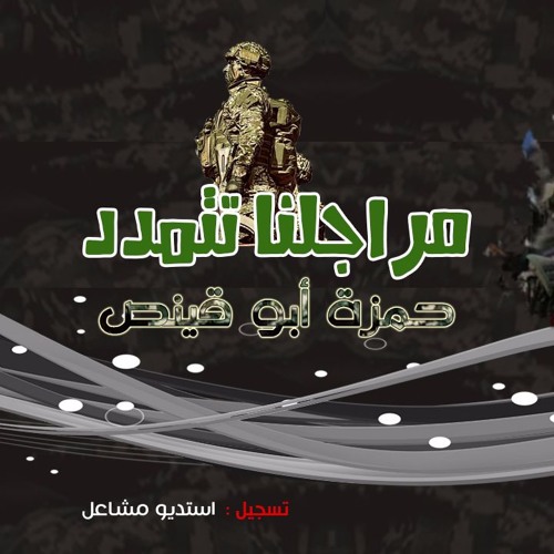 مراجلنا تتمدد للفنان الفلسطيني حمزة أبو قينص