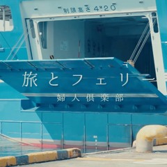 Fujin Club - Travel Ferry
