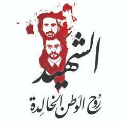 فرقة أنوار الهدى انشودة الشهادة 16 ديسمبر 2018