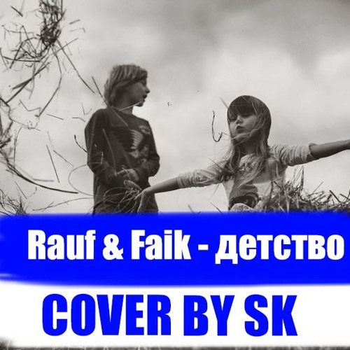 rauf & faik - детство