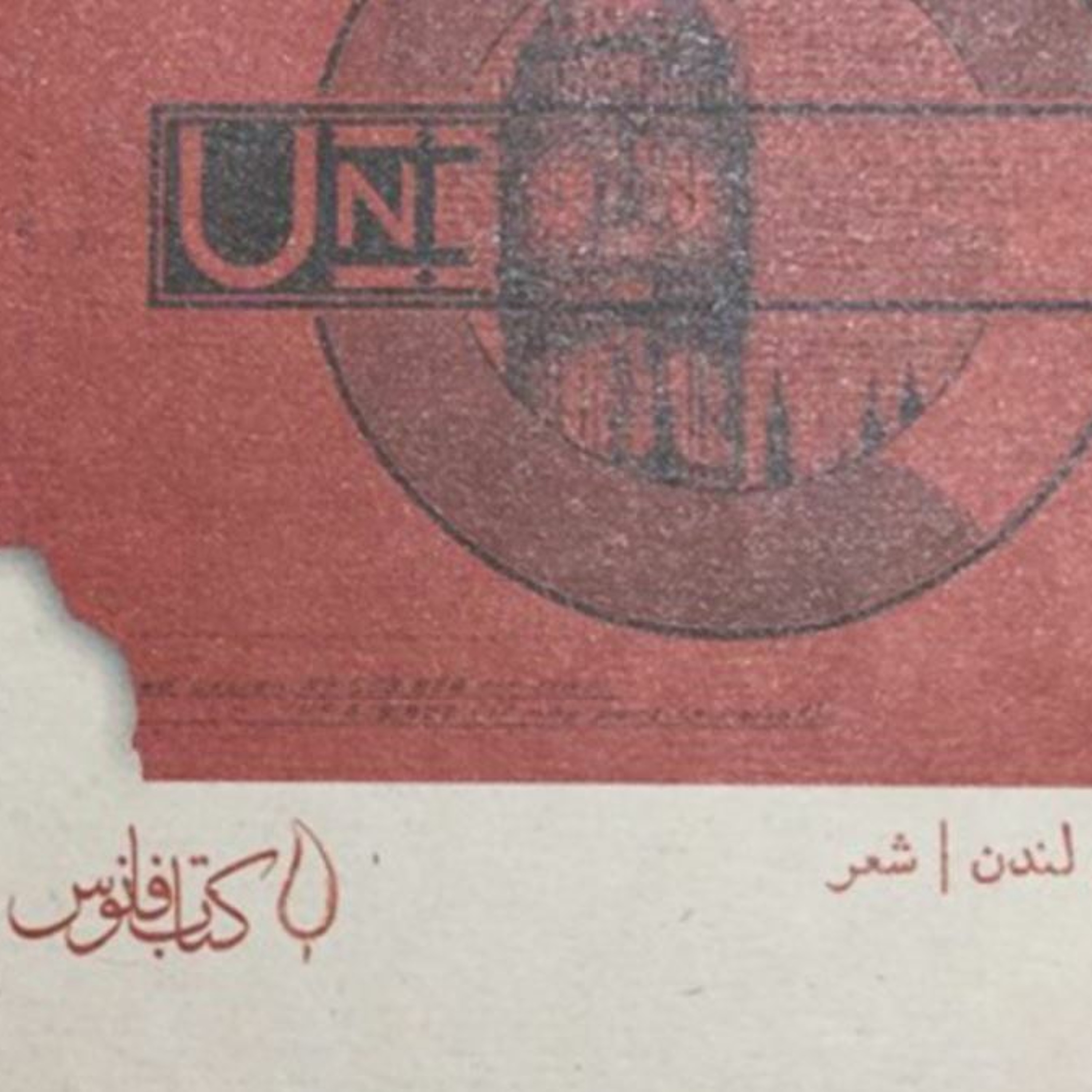 برهنگی یک شاعر در متروی لندن!