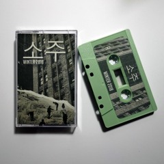 Soju Winter Beattape 2018 Side A