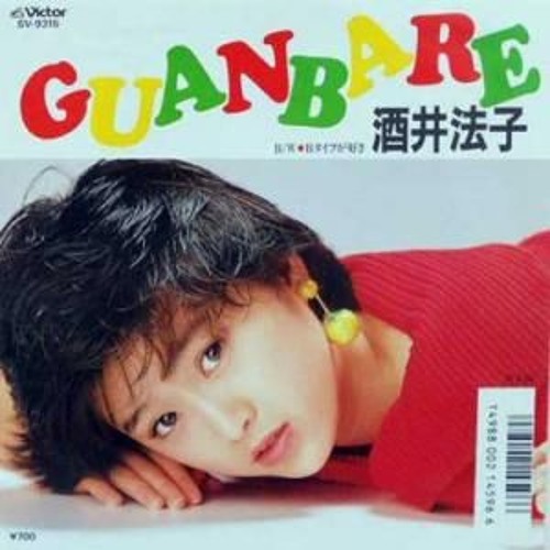 Stream GUANBARE 酒井法子 by MINAYO | Listen online for free on