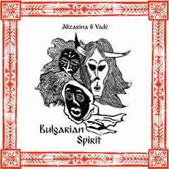 Alizarina & Vadé - Kaval Sviri
