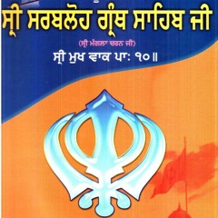 Akaal Akaal Akaal Karenge - Sri Sarabloh Granth - Bhai Balbir Singh Ji (Sri Darbar Sahib Amritsar)