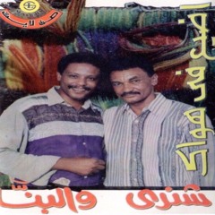 حسين شندي و الامين البنّا - خلي العيش حرام +  أضيع في هواك