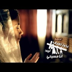 ترنيمة عاوز تعرف ليه انا مسيحى ؟؟ - فريق قلب داود - قناة كوجى القبطية الارثوذكسية للاطفال