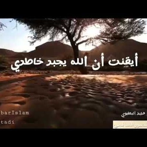 Stream أيقنت أن الله يجبر خاطري|منصور السالمي by سلسبيل الساعي | Listen  online for free on SoundCloud