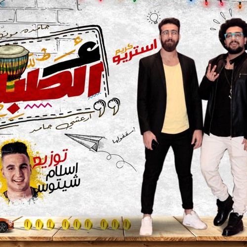 مهرجان جمده موت |  غناء المرازيه  دوحا واستريو | توزيع اسلام شيتوس 2019