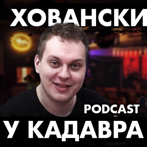 Yurij Hovanskij 6 U Kadavra S04e268 By Podkast Konstantina Kadavra