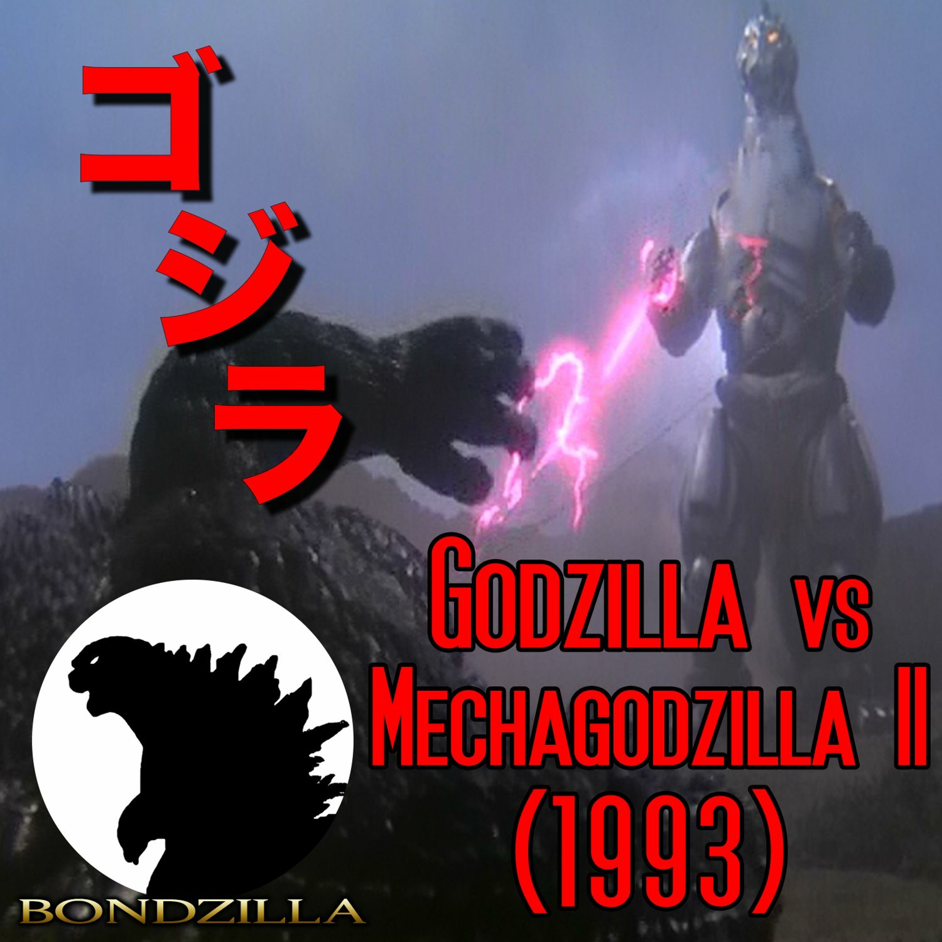 Godzilla vs. Mechagodzilla II (1993)