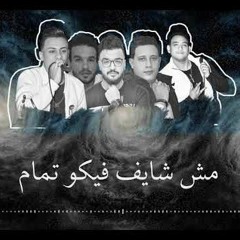 Hamo bika - حمو بيكا عالم فاسد