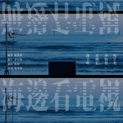 Our Incomplete Work (Theme from "Television By The Sea")