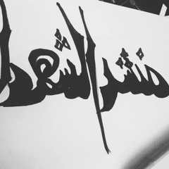 أُودّعُكم بِدمعاتِ العُيونِ _أداء مُنشِدُ الشهداء 🌸