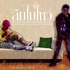 LEGENDBOY - ลืมไม่ไหว Feat.BLACKWOLFBOY