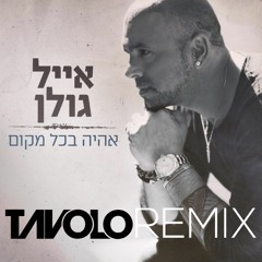 אייל גולן אהיה בכל מקום - (Oz Rahamim Remix)