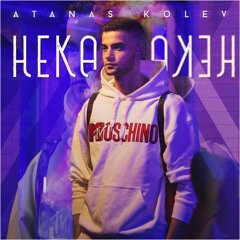ATANAS KOLEV - NEKA / АТАНАС КОЛЕВ -НЕКА