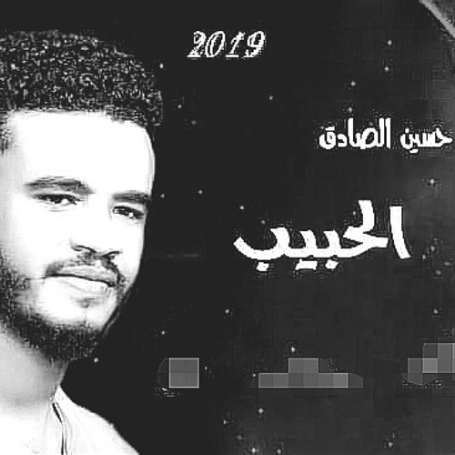 Stream حسين الصادق-الحبيب(جديد 2018).mp3 by Mohamed Ali | Listen online for  free on SoundCloud