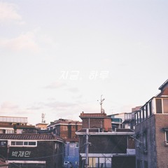 박재민 - 숙제 (EP album 지금, 하루)