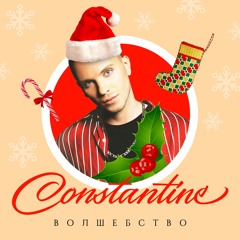 Constantine – Волшебство