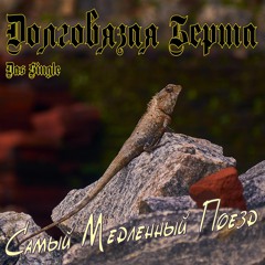 Долговязая Берта