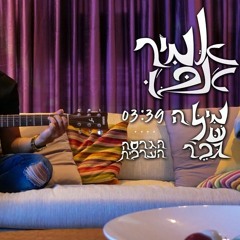 אמיר אבו מילה של גבר בערבית  (קאבר) - يا ريتني نسيتك
