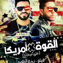 مهرجان القوة فى امريكا (على مبدأنا) 2019