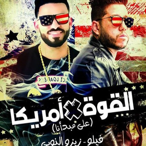 مهرجان القوة فى امريكا (على مبدأنا) 2019