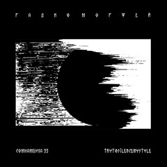 Сомнамбула 22 - Trytosilencemystyle