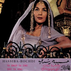 حسيبة رشدي يلي عيونك في السماء