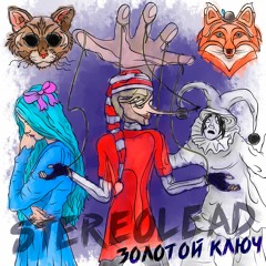 Золотой ключ