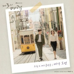 When It Rains - Soyou & Mad Clown (비가오면 - 소유 & 매드클라운)