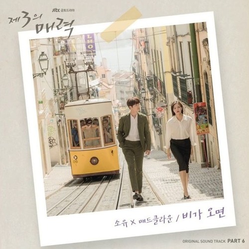 When It Rains - Soyou & Mad Clown (비가오면 - 소유 & 매드클라운)
