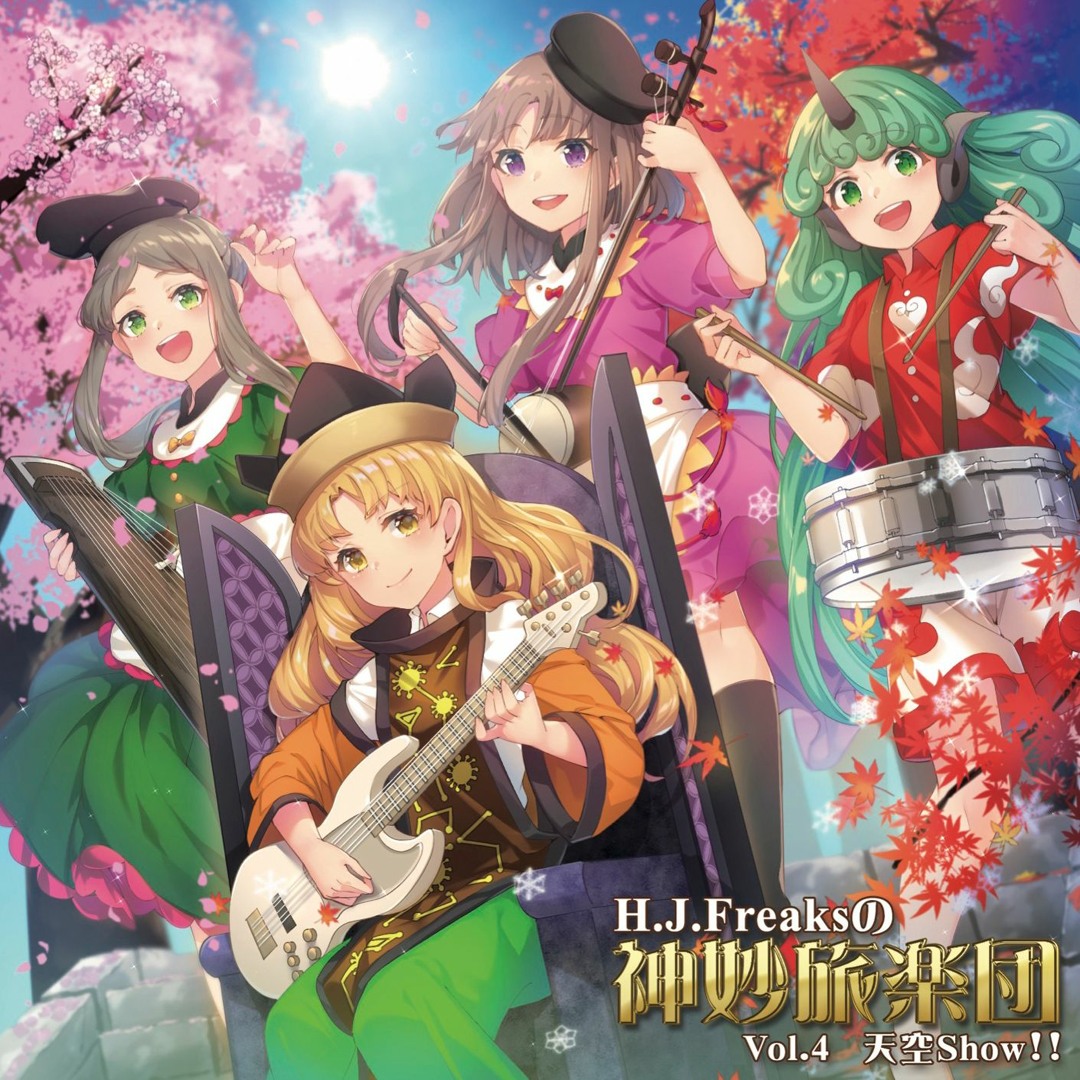 Stream 【東方インスト】H.J.Freaksの神妙旅楽団 Vol.4 天空Show