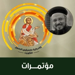 الطريق لعلاج الكآبة - ابونا داود لمعي