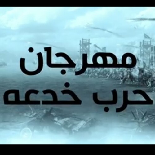 مهرجان حرب خدعة_حمو بيكا&مودي امين&نور التوت_توزيع فيجو الدخلاوي