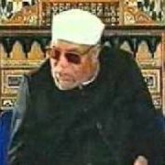 مدخل تفسير القرآن - الشيخ محمد متولي الشعراوي