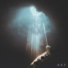 絶愛史(flood)