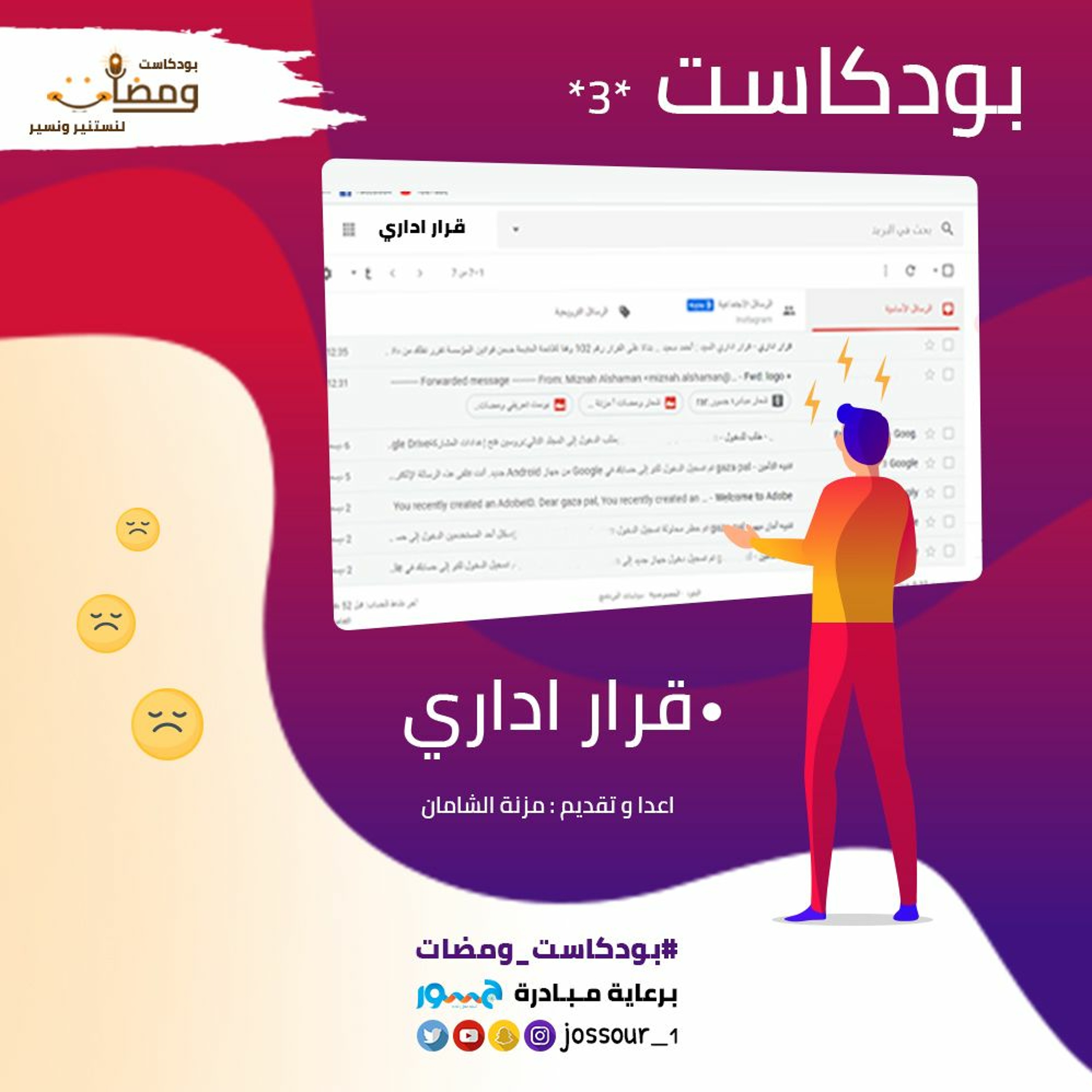 قرار إداري episode artwork